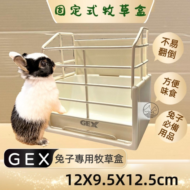 ✪妤珈寵物店✪兔子 牧草架 日本GEX 固定式 牧草盒(AB-787)白色 龍貓 小動物 草盆