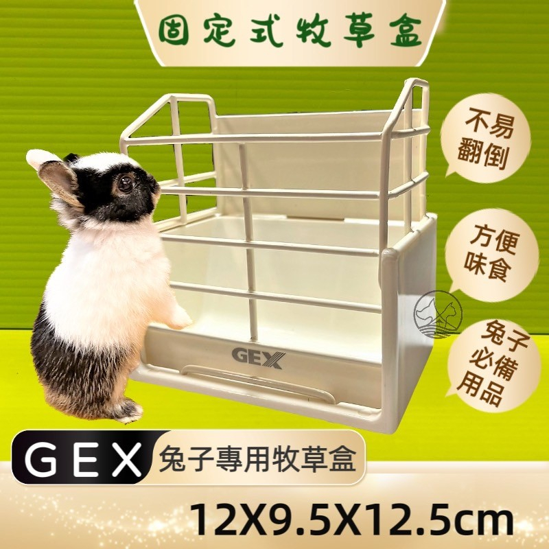 ✪貓國王波力✪兔子 牧草架 日本GEX 固定式 牧草盒(AB-787)白色 龍貓 小動物 草盆