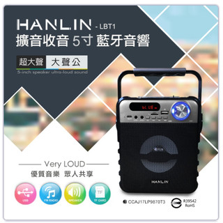 ❤️領券75折 含稅 HANLIN-LBT1 擴音收音5寸藍芽音響 FM 收音機 充電式藍芽喇叭 擴音手提 大聲公