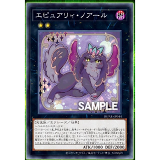【91特賣場】遊戲王 DUNE-JP044 超純愛獸 暗黑妖精 (普卡)