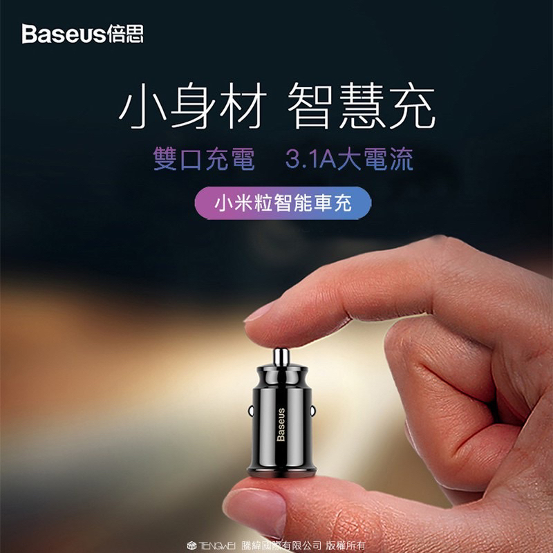 24H 台灣 出貨 倍思Baseus 小米粒pro  雙USB車充 快速汽車充電器 車用充電器 雙USB3.1A充電頭
