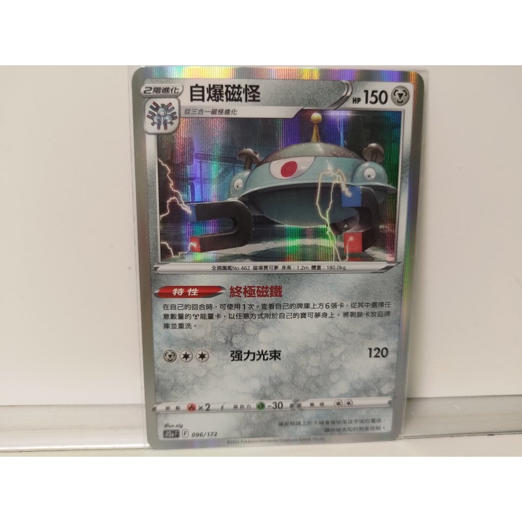 [鈞鈞小舖] ✦寶可夢中文卡牌 PTCG✦ 閃卡 鋼系 自爆磁怪