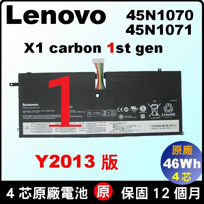 第一代 X1c Lenovo 原廠電池 聯想 X1c 45N1070 45N1071 2013 X1 Carbon