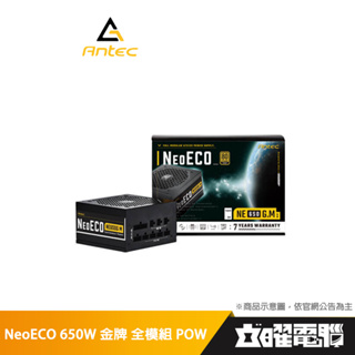 Antec NE650G NeoECO 650W 金牌 全模組 電源供應器