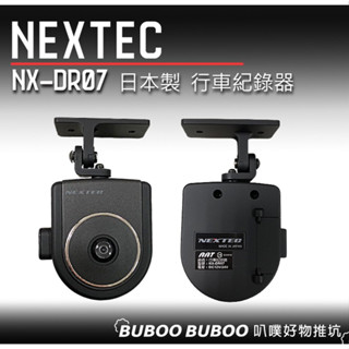 日本製 NEXTEC FOCUS NX-DR07 行車紀錄器 碰撞感應 連續攝影 行車記錄儀 行車安全 叭噗
