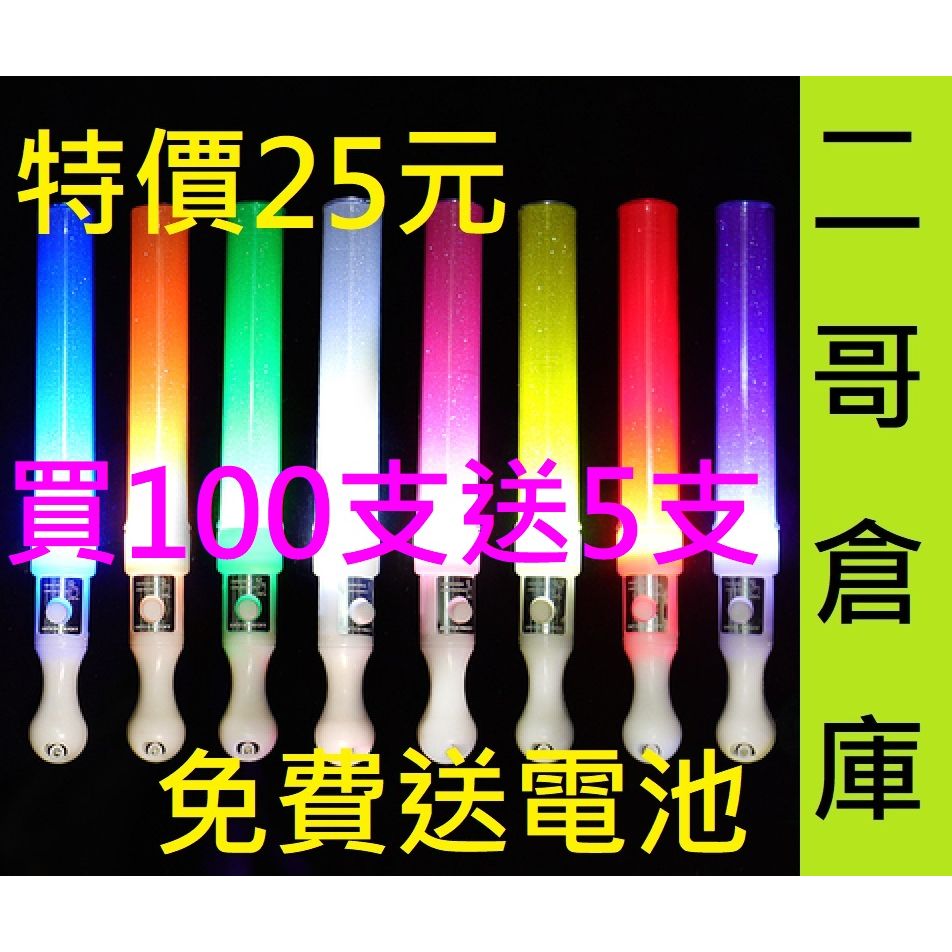 發光棒 短螢光棒 指揮發光棒 指揮棒 閃光棒 派對 演唱會 節慶活動 生日 尾牙 LED 造勢
