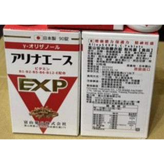 日本原裝安利命ex金強效錠90週年紀念版 日本原裝富山製藥安利命EX金強效錠 日本原裝日和安利命EX金強效錠90週年版