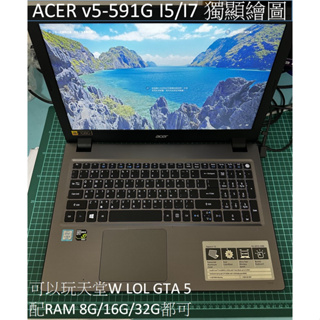 Cookie ACER V5-591g 繪圖機獨顯2G,i5/i7雙硬碟8/16/32G RAM吃雞/GTA遠距教學