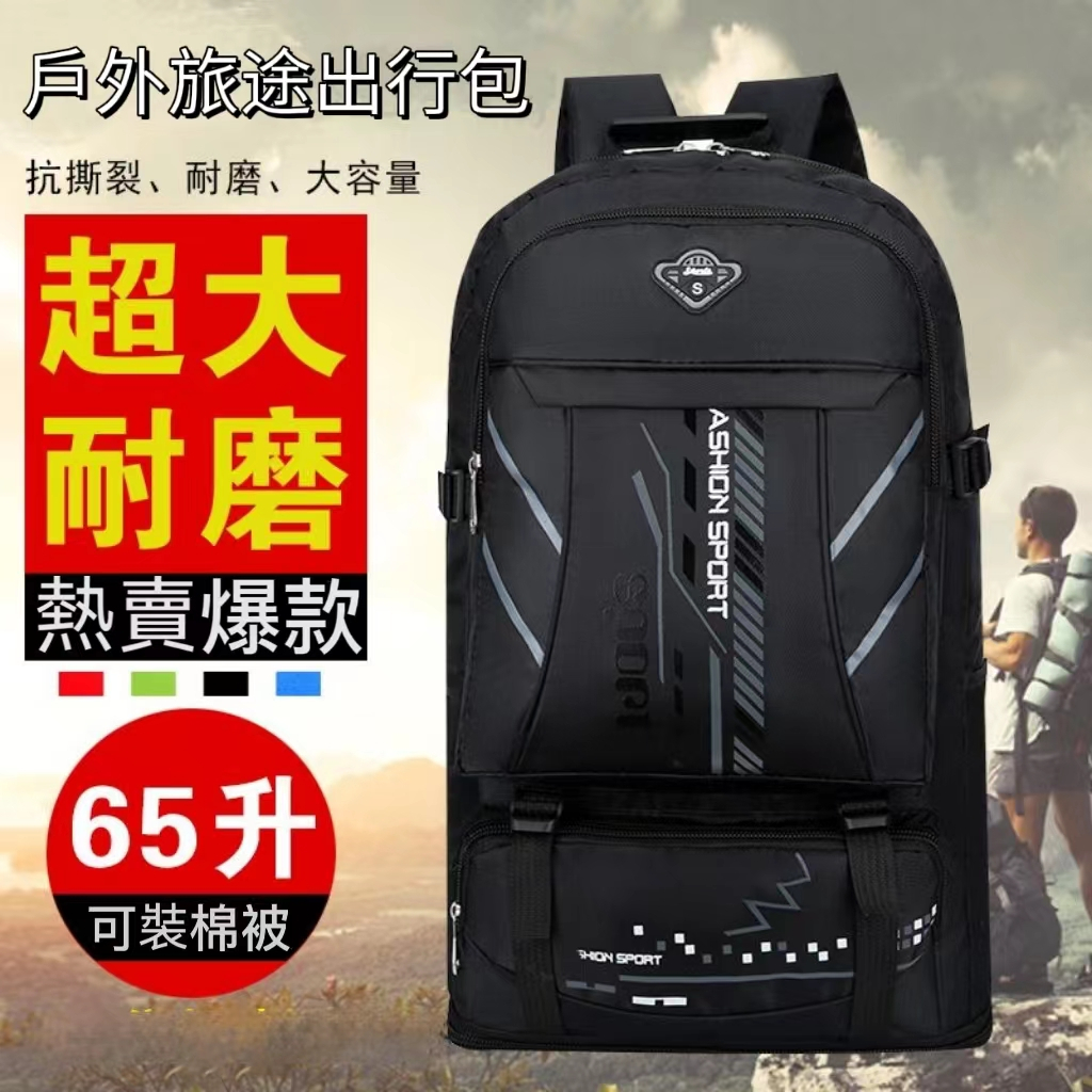 【熱🔥銷】65L大容量背包 可擴容 登山背包 戶外運動包 防水材質 旅行背包 雙肩背包 男女後背包 側背包 後背包