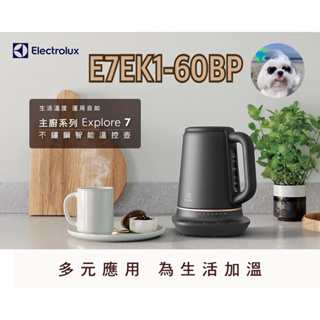 《公司現貨》伊萊克斯-瑞典美學不鏽鋼溫控電茶壺 Electrolux E7EK1-60BP電水壺1.7公升