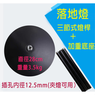 落地燈底座組 三節式燈桿＋固定加重底座 夾燈檯燈可使用 美容美甲補光輔助診所繪圖學生閱讀辦公刺青