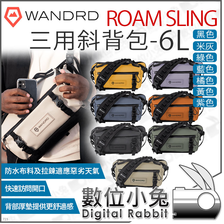數位小兔【 Wandrd Rogue Roam Sling 6L 黑 米灰 綠 藍 橘 黃 紫 斜背包】腰包 肩背包