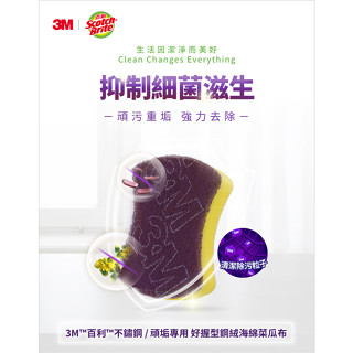 全新現貨❤️臺灣製【3M】百利 抗菌好握型 不鏽鋼頑垢專用鋼絨海綿菜瓜布－5片裝