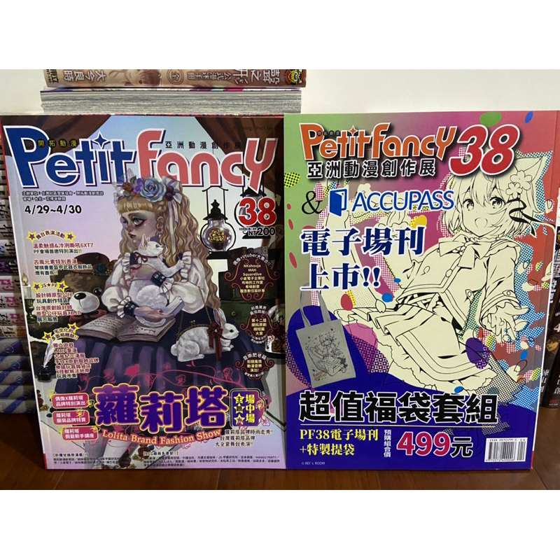 Petit Fancy PF 38 開拓動漫展 亞洲動漫創作展 場刊 含雙日入場證明/門票/折價券