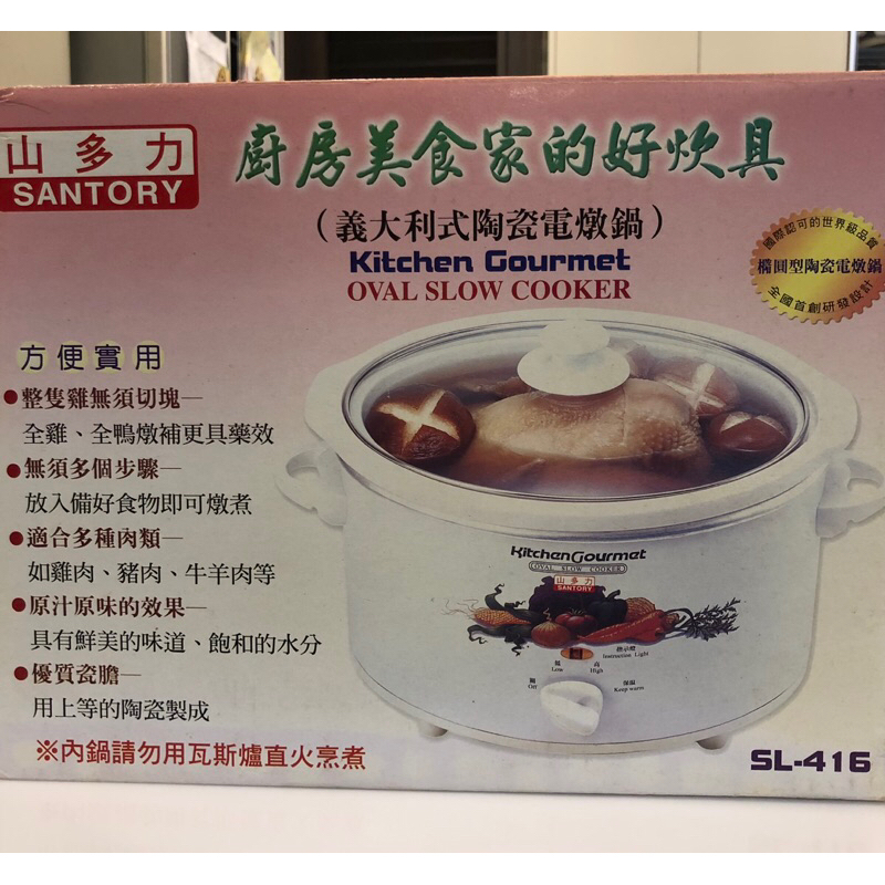 山多力SAN-TORY 義大利式陶瓷電燉鍋 移動式陶瓷 保溫 煲湯