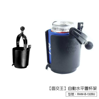 自動水平置杯架 / 飲料架 RAM車架 汽車/重機/機車/自行車支架 固定架