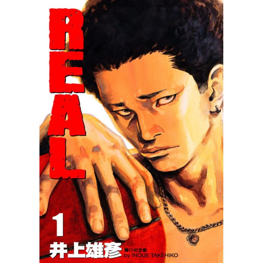 REAL(01)/井上雄彥【城邦讀書花園】