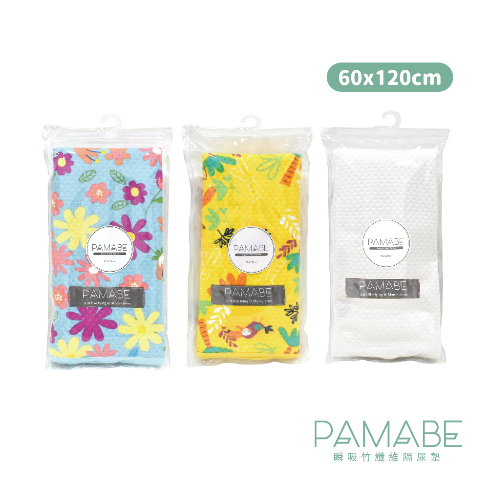 【PAMABE】60X120cm 超防水瞬吸竹纖維嬰兒尿布墊 隔尿墊 新生兒 生理墊潔墊 產褥墊 寵物墊