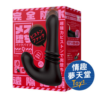 HATOPLA (PPP) 遠隔絕頂 後庭伸縮震動器 9 後庭按摩棒 前列腺按摩棒 情趣夢天堂 情趣用品 臺灣出貨