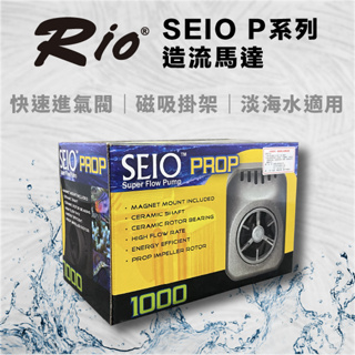 台灣製 RIO 造流馬達 SEIO P320~1500 磁吸式 磁座式 造浪機 造浪馬達 強力流水馬達