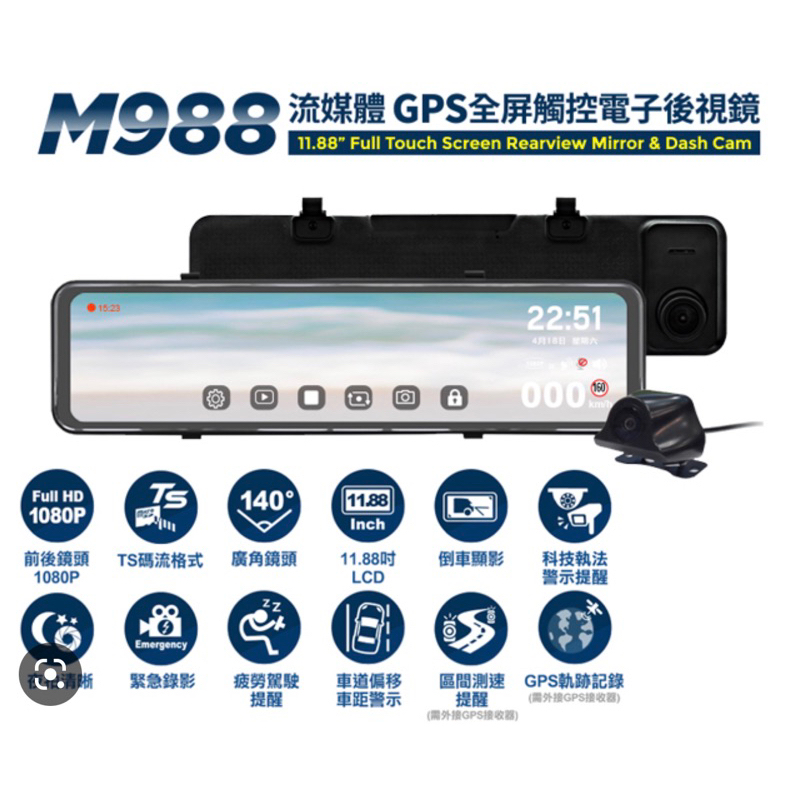 全新快譯通M988電子行車記錄器