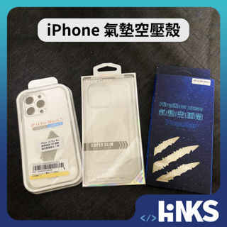 【Apple】iPhone 手機殼 12 13 14 現貨 空壓殼 氣墊殼 透感 晶亮殼 空壓氣墊 透明 防摔殼 保護殼