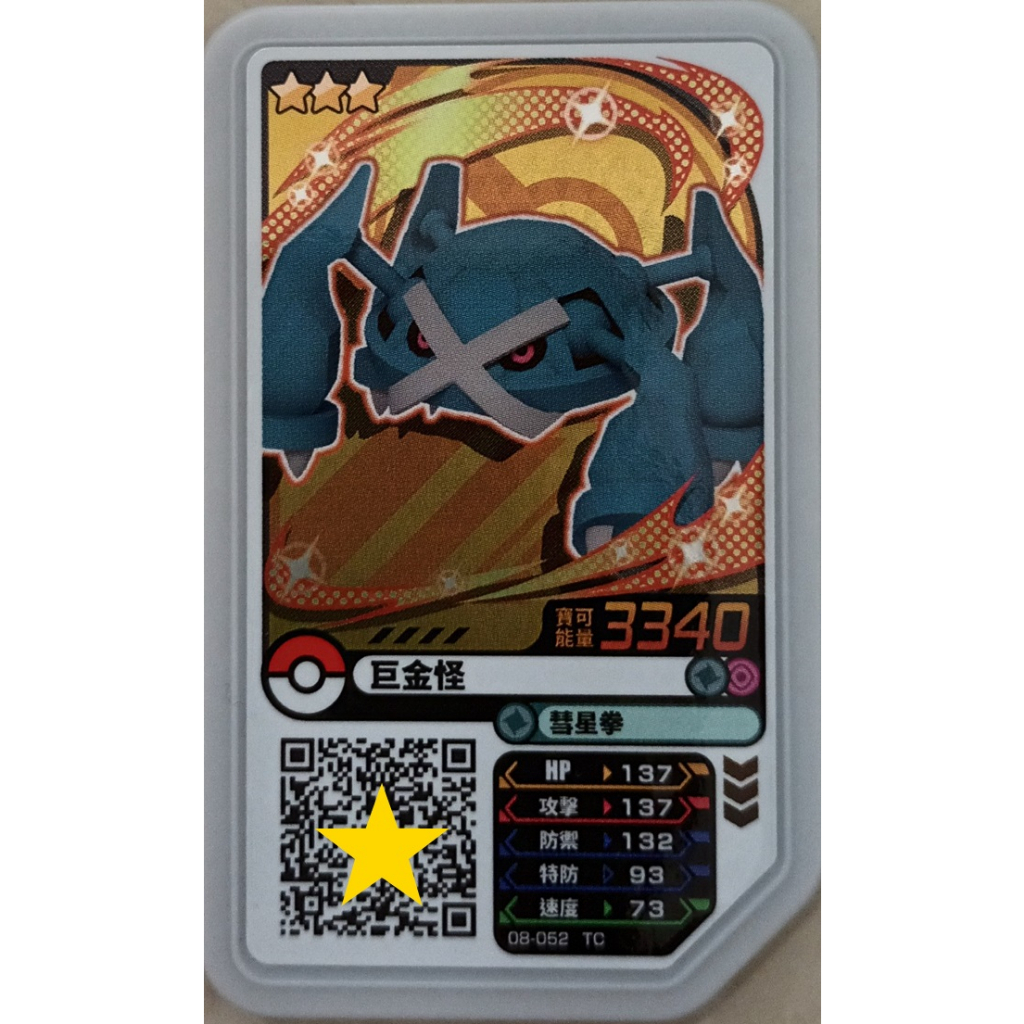 正版寶可夢 Pokemon Ga-Ole 台灣傳說第四彈gaole 三星 巨金怪