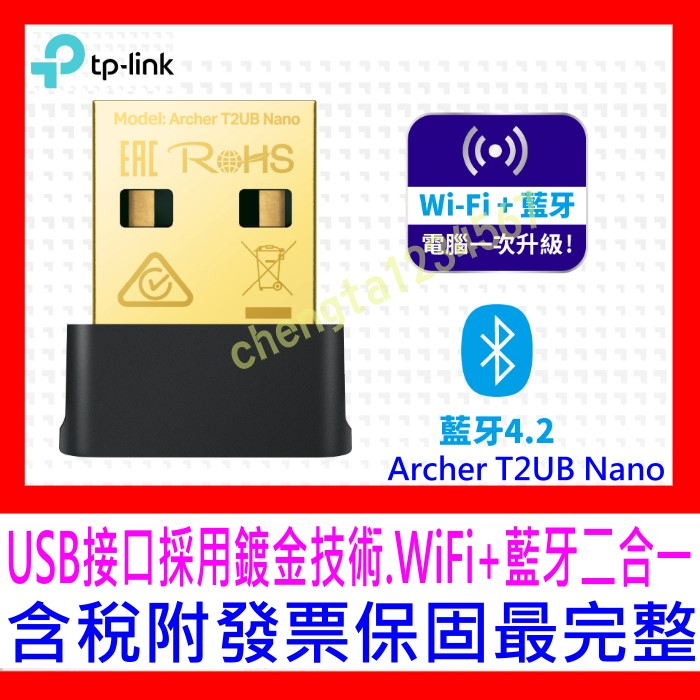 【全新公司貨開發票】TP-Link Archer T2UB Nano WIFI+藍芽二合一 AC600 雙頻 無線網卡