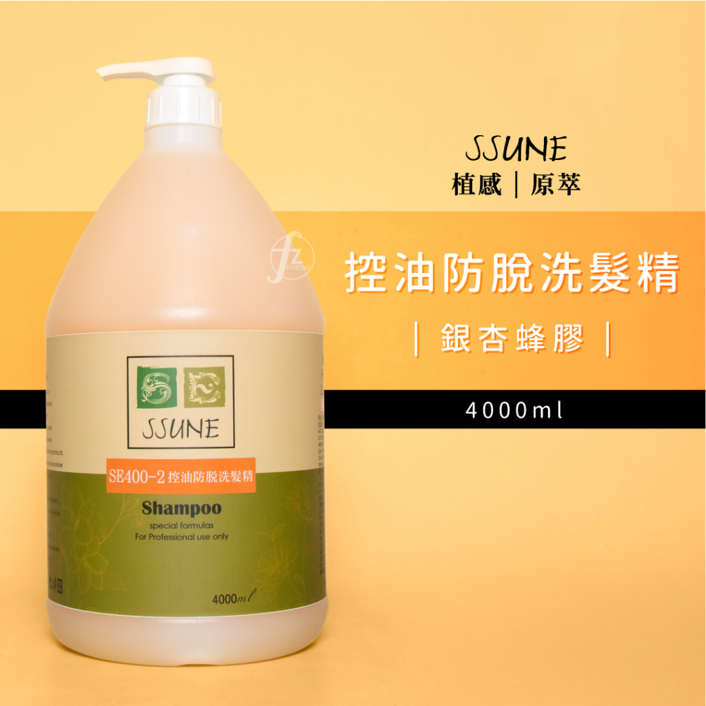 SSUNE 植感原萃洗髮精－銀杏蜂膠 4000ml／洗髮乳／強健髮根／改善頭皮／健髮／控油／銀杏／蜂膠