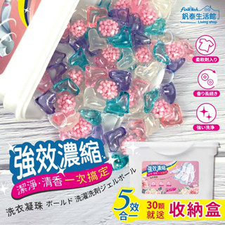 【釩泰】洗衣球 盒裝 洗衣凝珠 香香豆 去汙洗衣球 強效濃縮 洗衣膠球 洗衣膠囊 五腔衣球 四腔洗衣球
