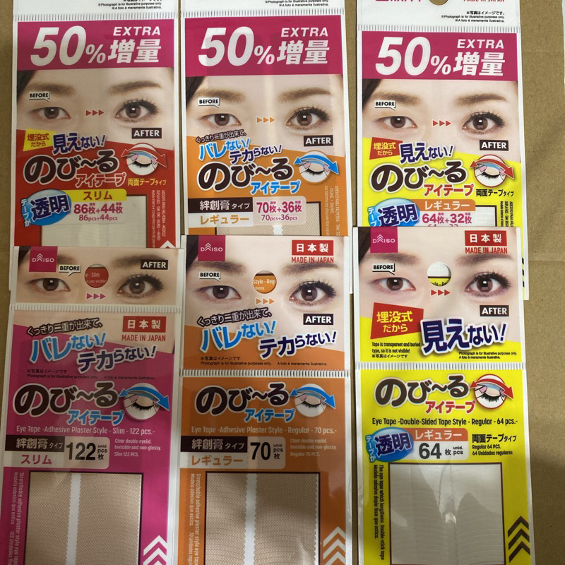 快速出貨 日本代購 日本製 大創 雙眼皮貼