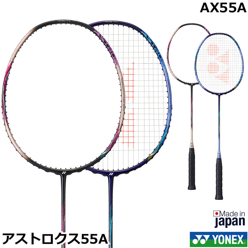 (預購)日本代購 YONEX YY ASTROX55 A 羽球拍 AX55A JP 日本境內版