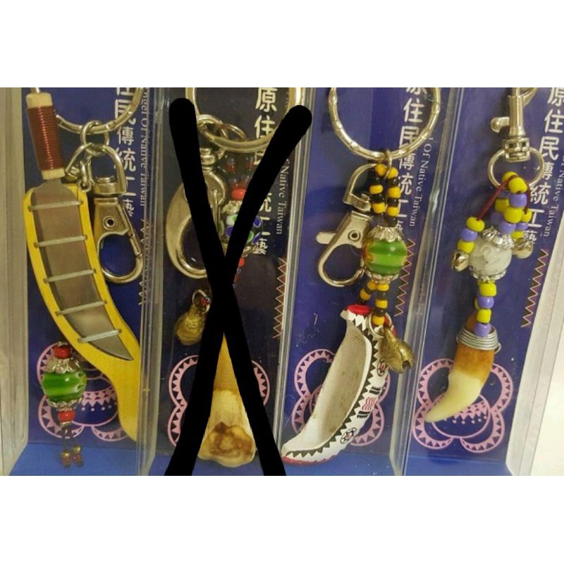 原住民吊飾 鑰匙圈 紀念品 台灣