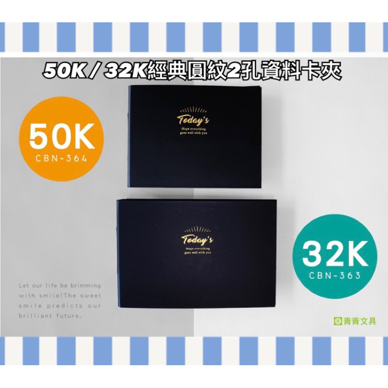 青青 50K經典圓紋2孔資料卡夾-簡單生活系列/CBN-364 32K/CBN-363