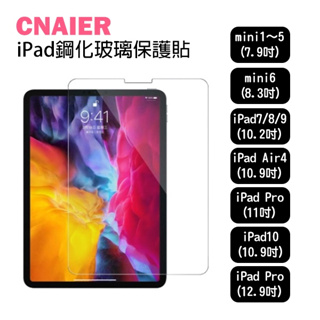 【CNAIER】iPad鋼化玻璃保護貼 現貨 當天出貨 7.9~12.9吋 保護膜 mini Pro Air4