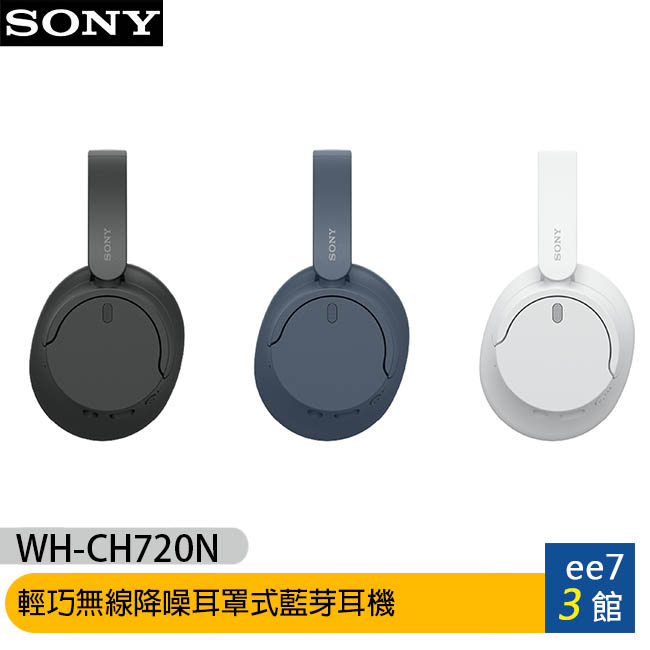 SONY WH-CH720N 輕巧無線降噪耳罩式藍芽耳機 [ee7-3]