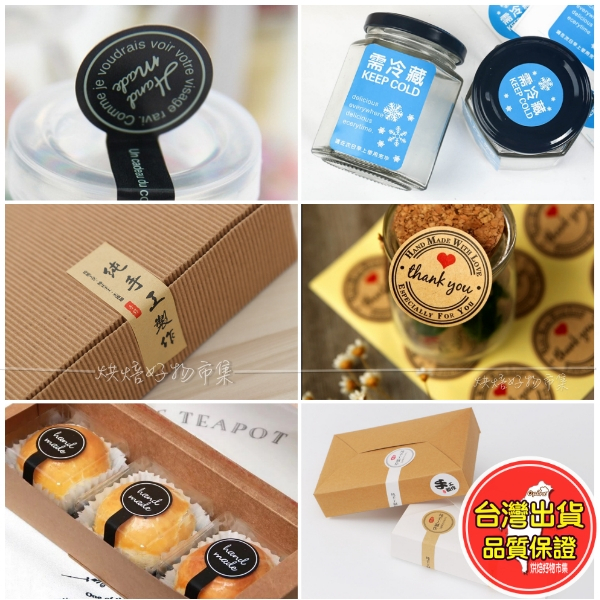 封口貼紙 多款｜貼紙｜封口貼｜手作貼紙｜需冷藏貼紙｜純手工/感謝 多款｜餅乾袋/月餅/蛋黃酥 包裝貼｜烘焙包裝/餅乾袋貼
