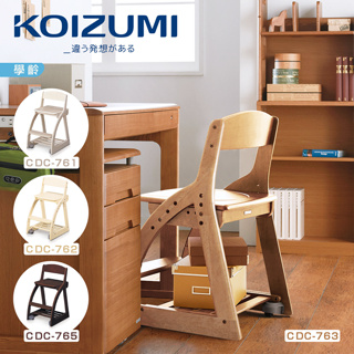 KOIZUMI｜4 Step兒童成長板面椅CDC(4色可選)｜可至百貨專櫃體驗