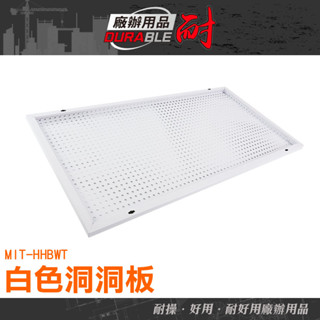 耐好用廠辦用品 桌面洞洞板 洞洞板層架 洞洞牆 洞洞板收納 掛式置物架 收納 頂天立地洞洞板 玄關隔板收納架 HHBWT