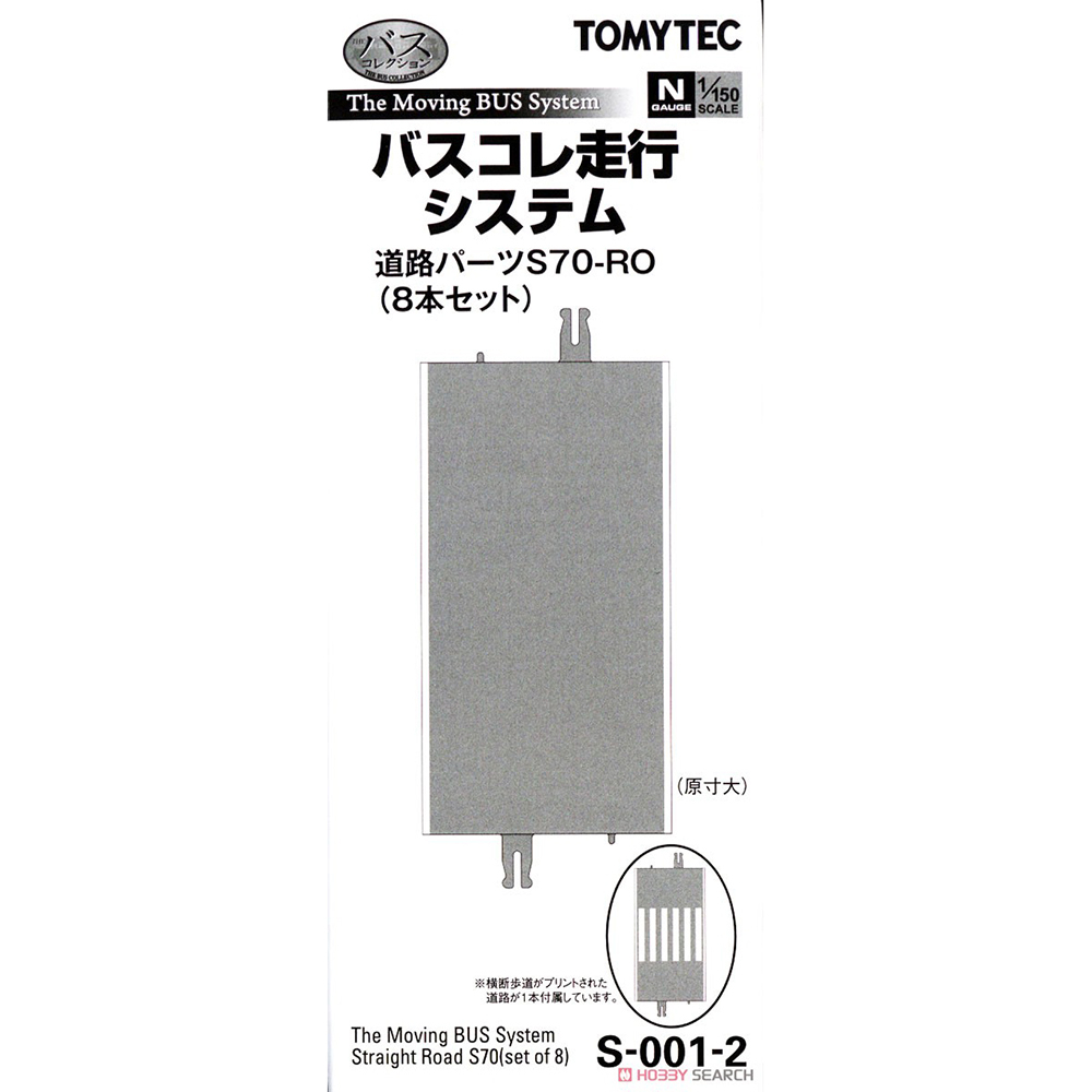 TOMYTEC 巴士走行系統 直線道路S-001-2 S70-RO (8入) TV32556