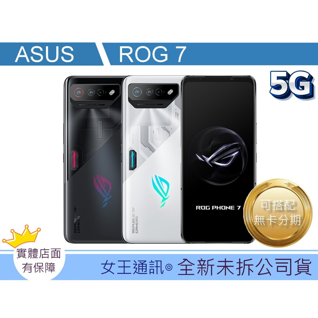 ASUS ROG Phone7 16G/512G #全新【附發票】【台灣】原廠公司貨