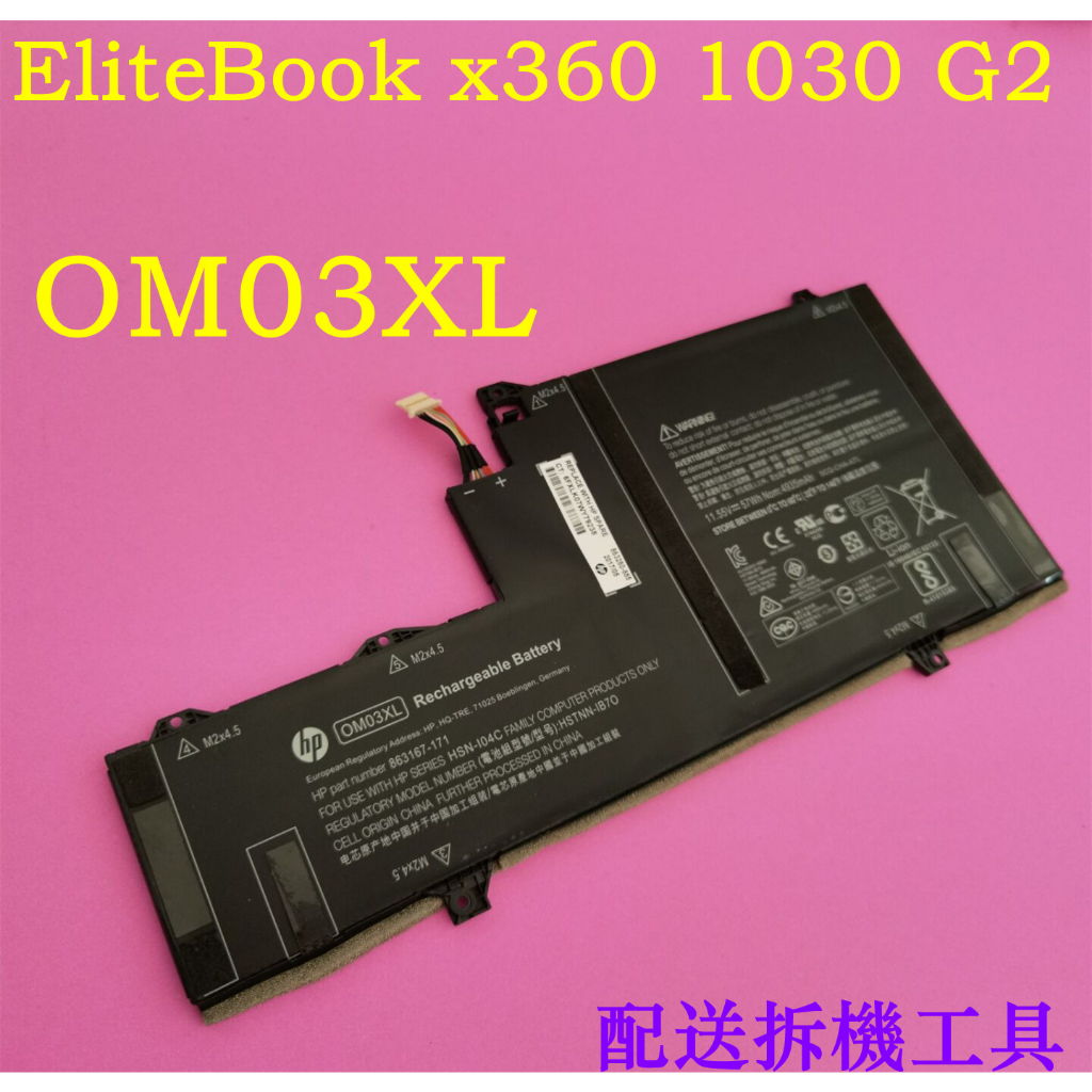 HP 惠普 OM03XL 原廠電池 X360 1030 G2 EliteBook X360 1030 G2