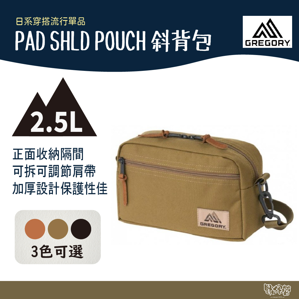 Gregory 2.5L PAD SHLD POUCH 斜背包 郊狼棕/大地棕/黑/黑棕 【野外營】 側背包 背包