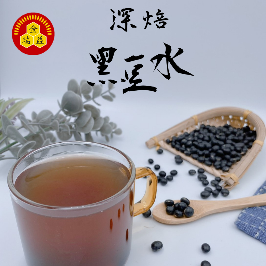 【金瑞益】深焙 黑豆茶 (茶包款) 150g｜2026/05｜黑豆 黑豆水 茶包 媽媽水 青仁黑豆 深焙黑豆｜金潤益