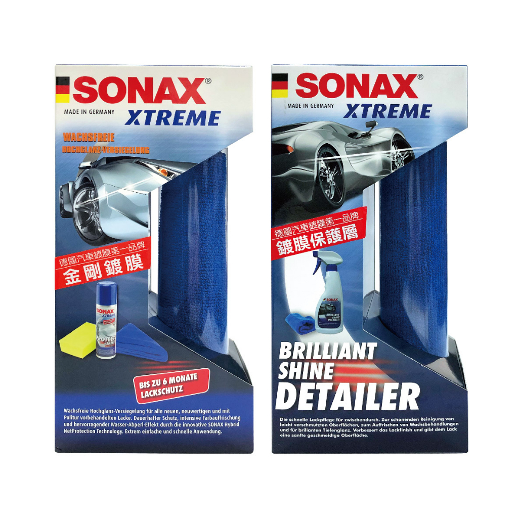SONAX舒亮 金鋼鍍膜美容組(金剛鍍膜+鍍膜保護層)【真便宜】