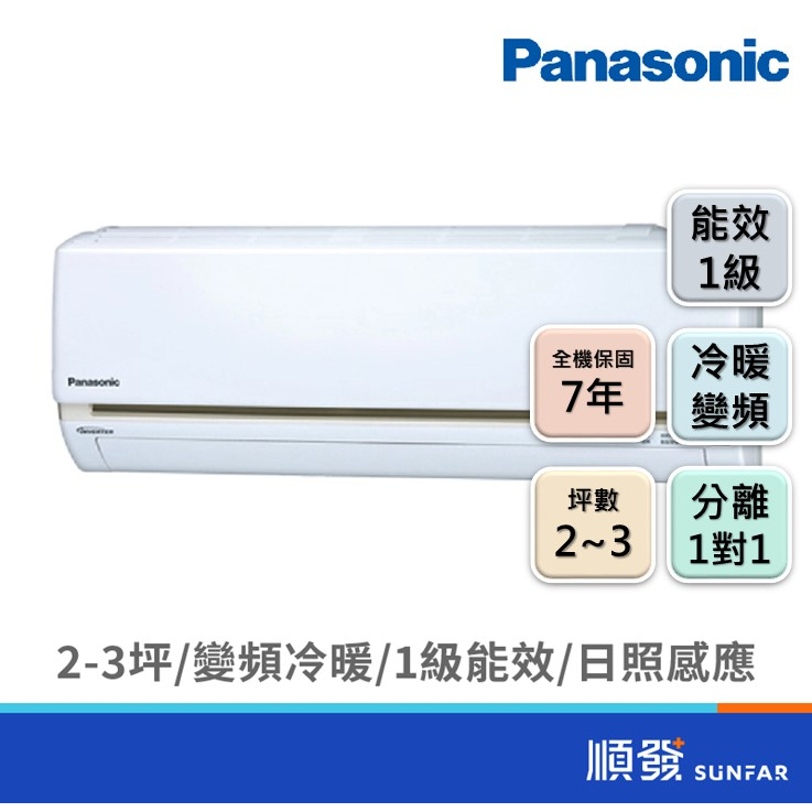 Panasonic 國際牌 CS/CU-LJ22BHA2 1892K R32 變頻 冷暖 冷氣 分離式 1對1 2-3坪