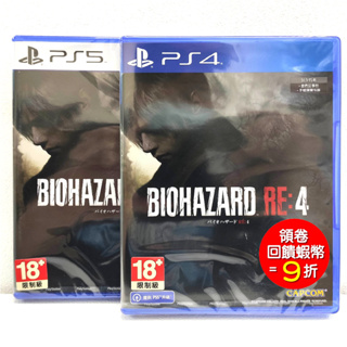 PS4 PS5 惡靈古堡 4 重製版 中文版 生化危機4 Re 中文版