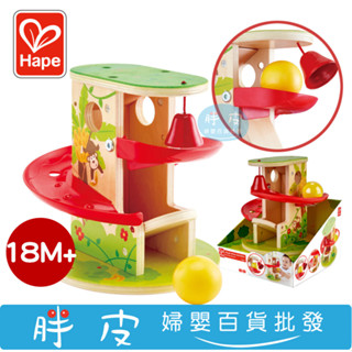 德國 Hape 木頭玩具 叢林滾球滑梯 啟蒙玩具