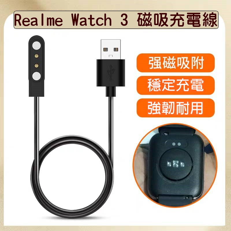 真我 Realme watch 3 磁吸 充電線 充電器 真我手錶3 充電線 磁吸式 智能手錶 真我3
