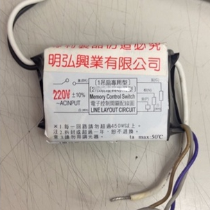 吊扇專用 ic 220v IC電子控制開關 台灣製造